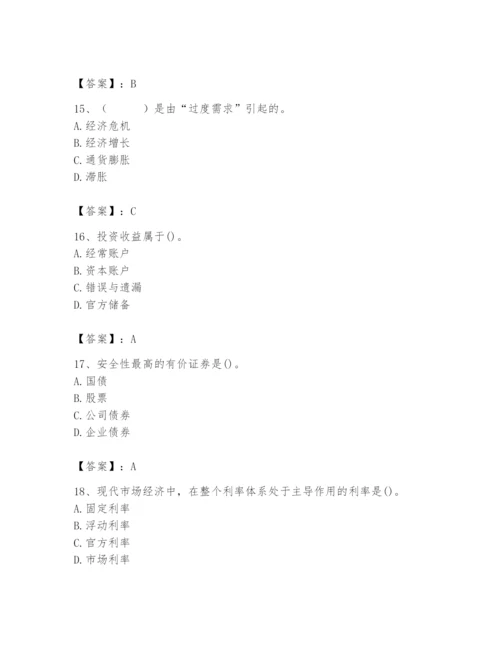 2024年国家电网招聘之经济学类题库附答案（培优a卷）.docx