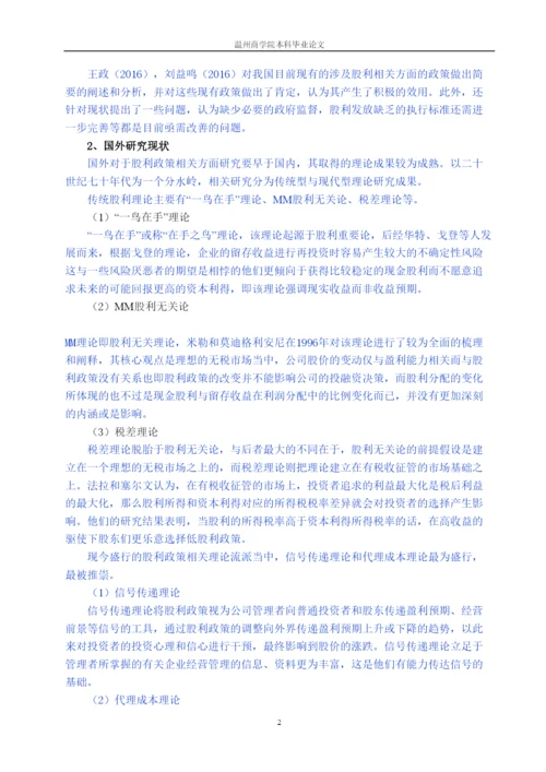 【精编】已改毕业论文2).docx