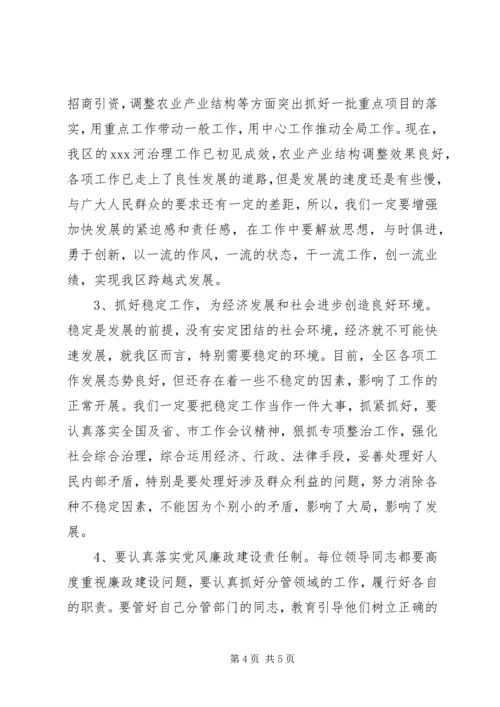 区委常委会民主生活会主持词 (5).docx