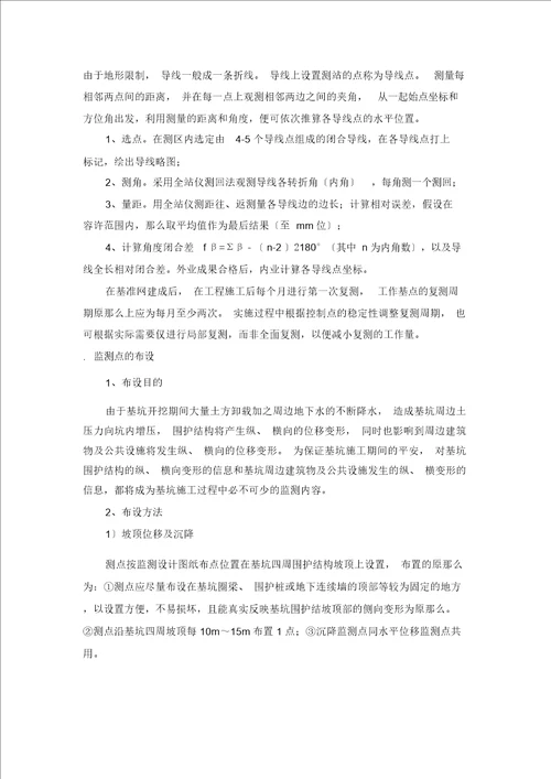 基坑监测方案完整版