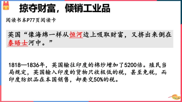 第四课殖民扩张与民族解放运动（课件）