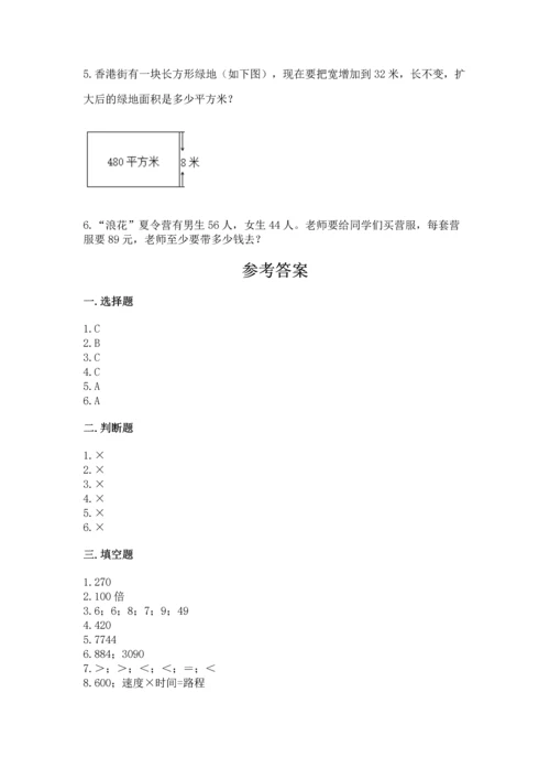 冀教版四年级下册数学第三单元 三位数乘以两位数 测试卷（网校专用）word版.docx