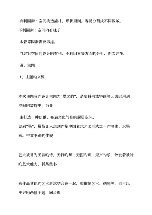 工作综合计划之室内设计学习综合计划书.docx