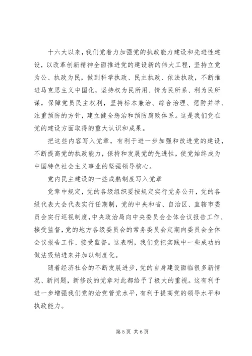 学习新党章体会_1 (3).docx