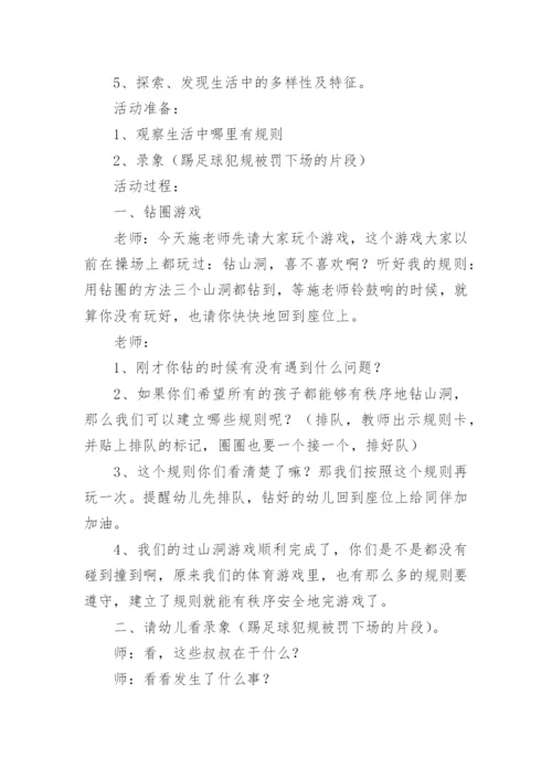 校纪校规教育主题班会教案.docx