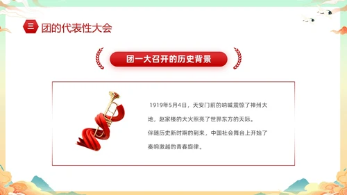 黄色国潮风庆祝中国共青团建团101年课件PPT五四青年节
