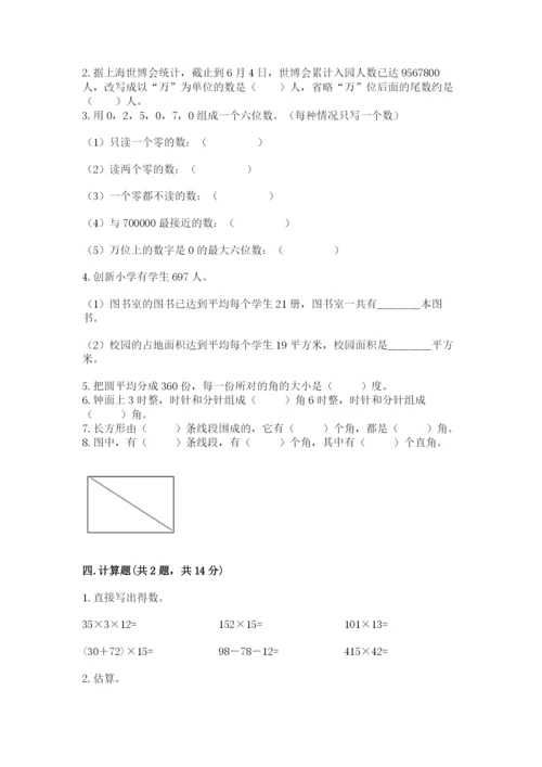 人教版数学四年级上册期末测试卷精品（精选题）.docx