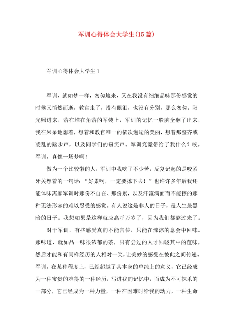 军训心得体会大学生(15篇).docx