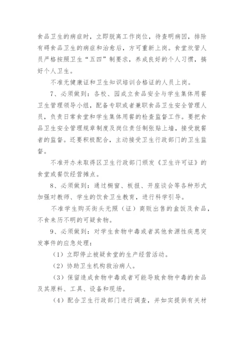 学校食品安全管理制度_3.docx