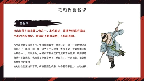红色古风《水浒传》经典故事PPT模板四大名著