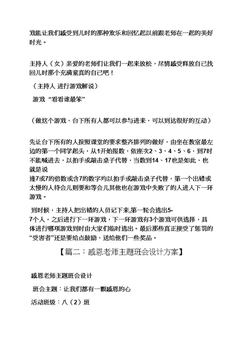感恩作文之感恩老师活动方案
