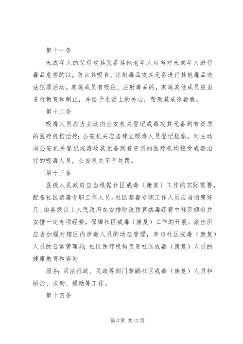 学习《XX省禁毒条例》心得霍琳 (3).docx