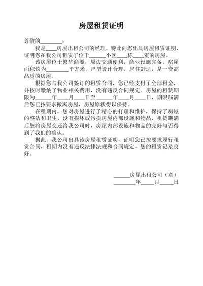 房屋租赁证明