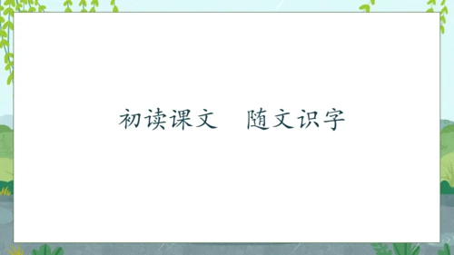 【核心素养】部编版语文一年级下册-13. 要下雨了 第1课时（课件）