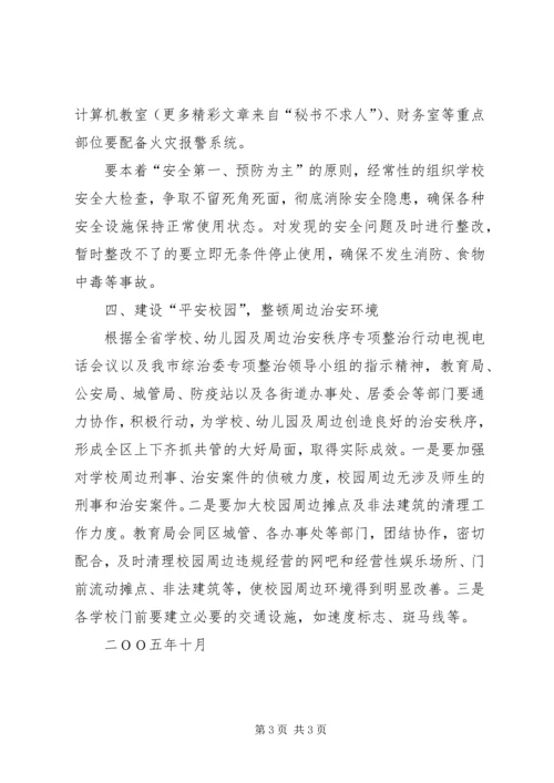 争创社会安全工程先进单位实施规划.docx