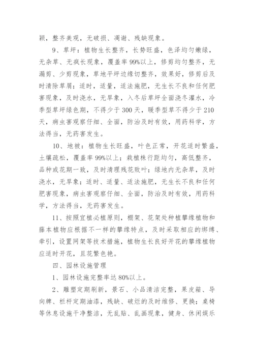 绿化养护作业标准.docx