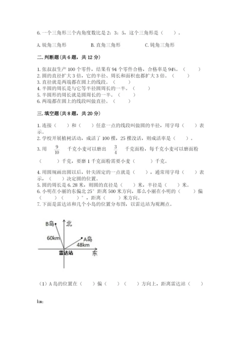 六年级数学上册期末考试卷及参考答案【综合题】.docx