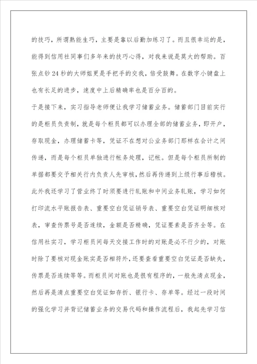 金融毕业生实习报告