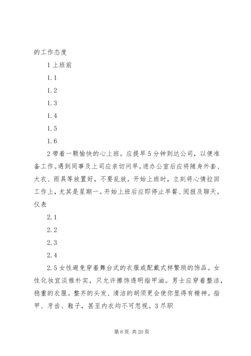 信访工作者应有的态度做事标准_1.docx