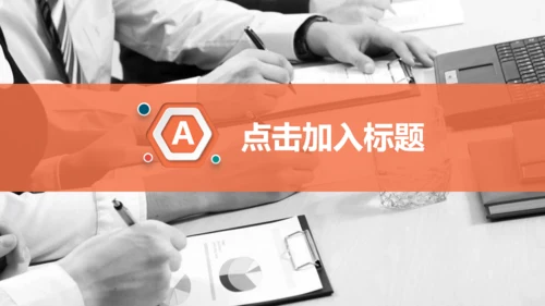 立体企业多彩商务商业计划书通用PPT模板