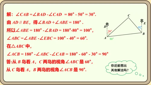 人教版数学八年级上册11.2.1.1  三角形的内角和定理课件（共29张PPT）