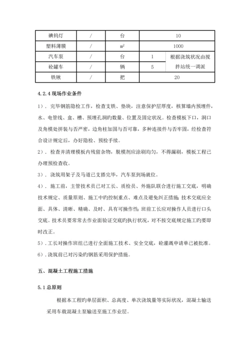 剪力墙结构混凝土关键工程综合施工专题方案.docx