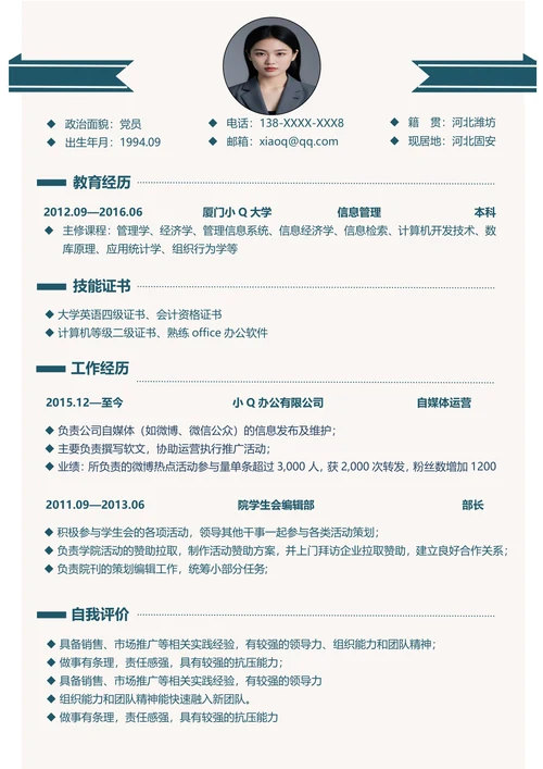 绿色简洁风会计求职简历