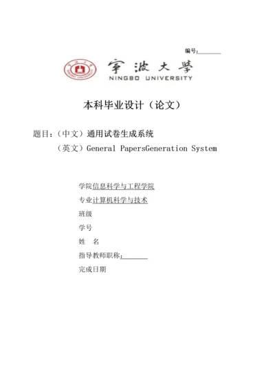 通用试卷生成系统—毕业论文.docx