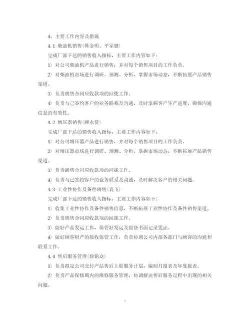 精编之度工作计划书范文.docx