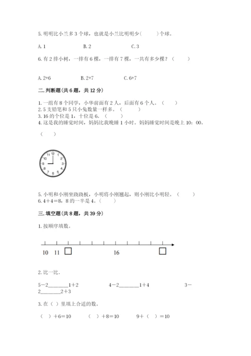 小学数学试卷一年级上册数学期末测试卷【中心小学】.docx