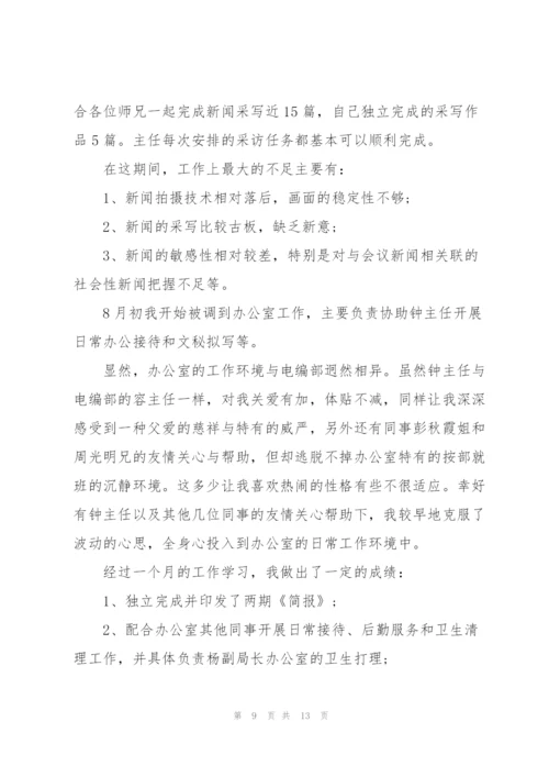 见习生试用期工作总结.docx