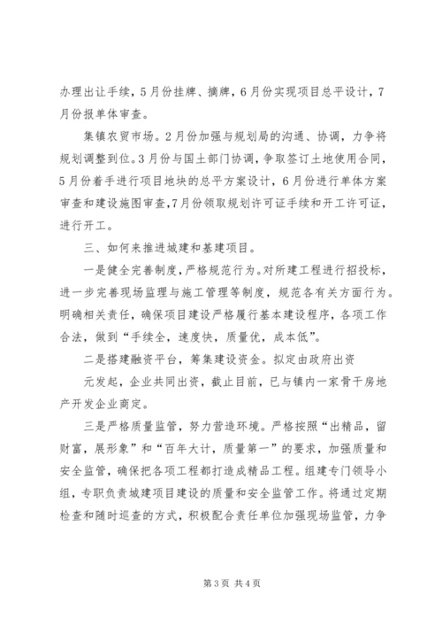 城建和基础设施建设汇报材料.docx