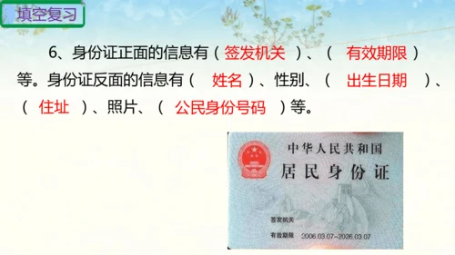 六年级上册道德与法治第二单元我们是公民复习课件