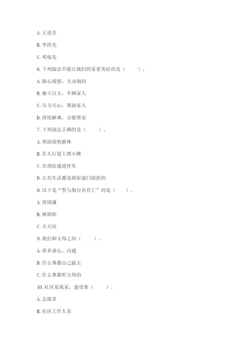 部编版五年级下册道德与法治期末测试卷word版.docx