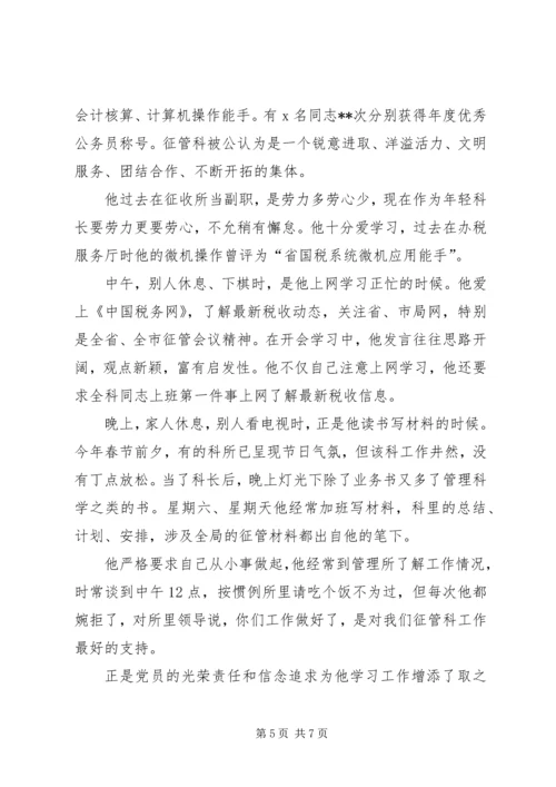 用行动诠释先进性的共产党员 (3).docx