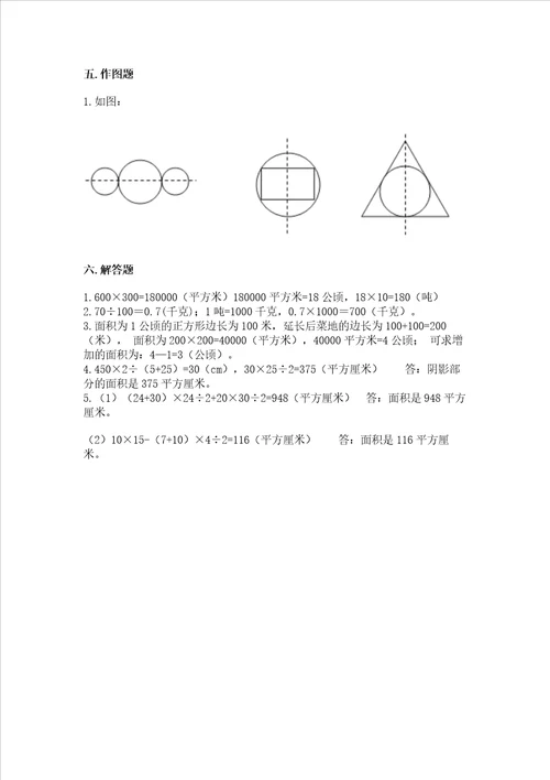 新北师大五年级上册数学期末测试卷预热题