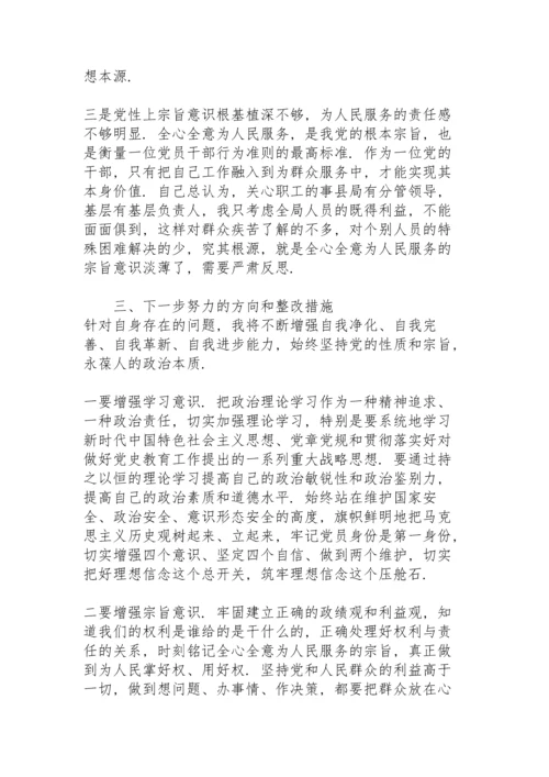 机关党支部书记党史学习教育专题组织生活会个人检视剖析材料.docx