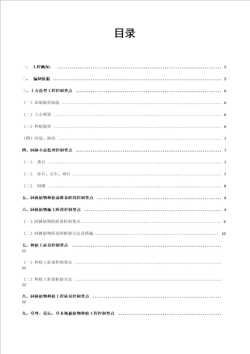 园林景观绿化工程监理实施细则