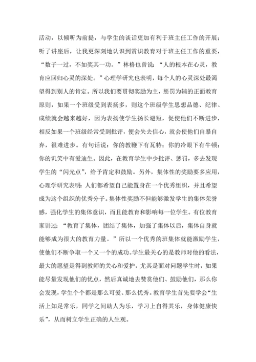 热门班主任培训心得体会锦集九篇.docx