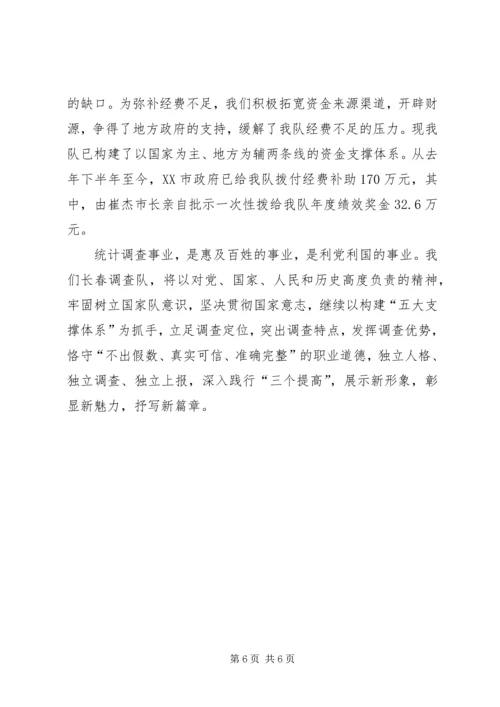统计局调查队关于三个提高学习心得体会 (6).docx