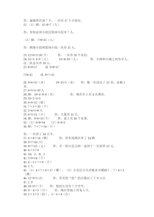 一年级上册数学应用题50道含完整答案（全国通用）.docx