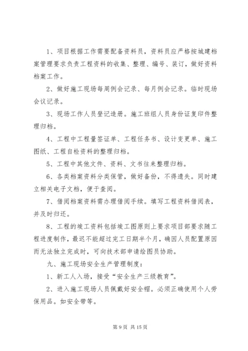 工程项目部管理制度_1.docx