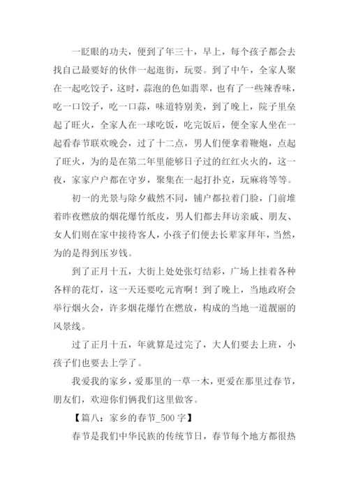 家乡的春节作文开头.docx
