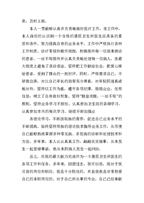 医生述职报告