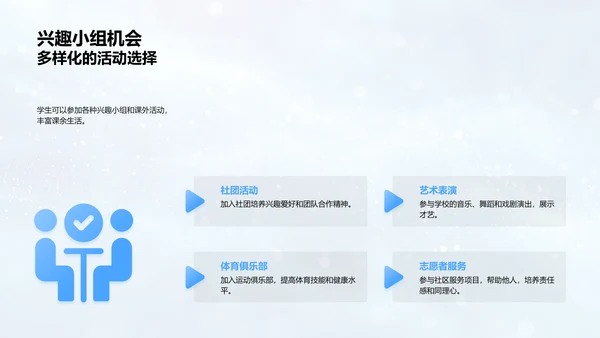 初中新生入学指南PPT模板