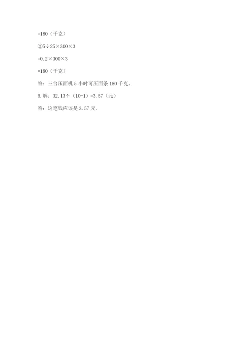 人教版五年级上册数学期末测试卷带答案（新）.docx