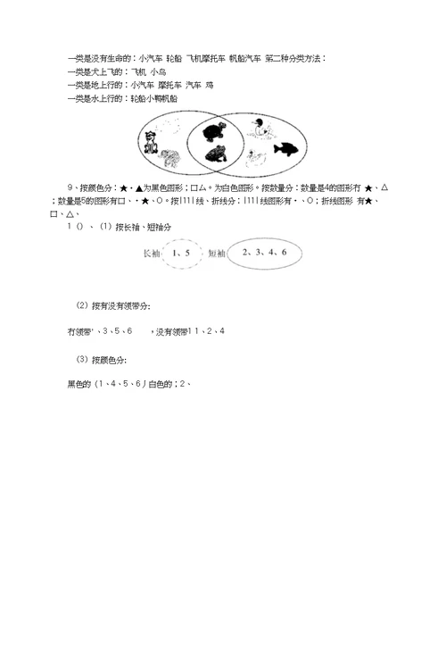 专题4事物归类