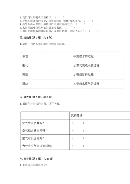 教科版小学三年级上册科学期末测试卷标准卷.docx