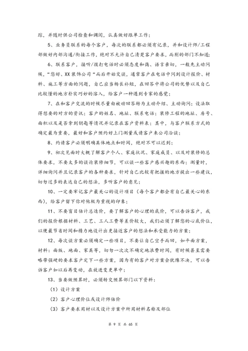 03--01-一套完整的装修公司运营方案.docx