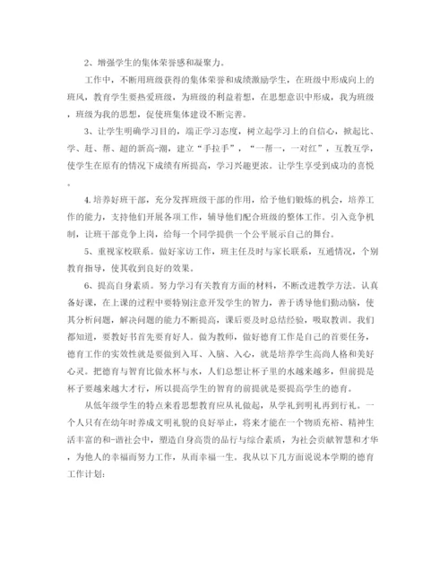 精编之教师德育工作计划书范文.docx